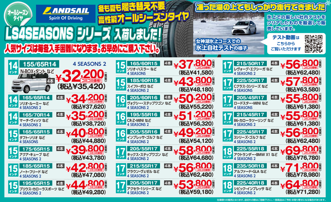 只今 冬の大感謝 SALE 開催中！｜タイヤ市場高崎倉賀野店｜タイヤ